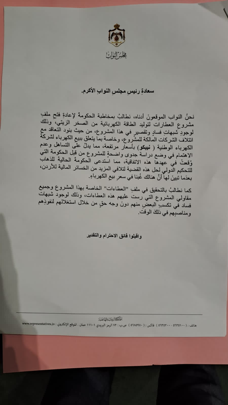 مذكرة نيابية تطالب بإعادة فتح ملف مشروع العطارات