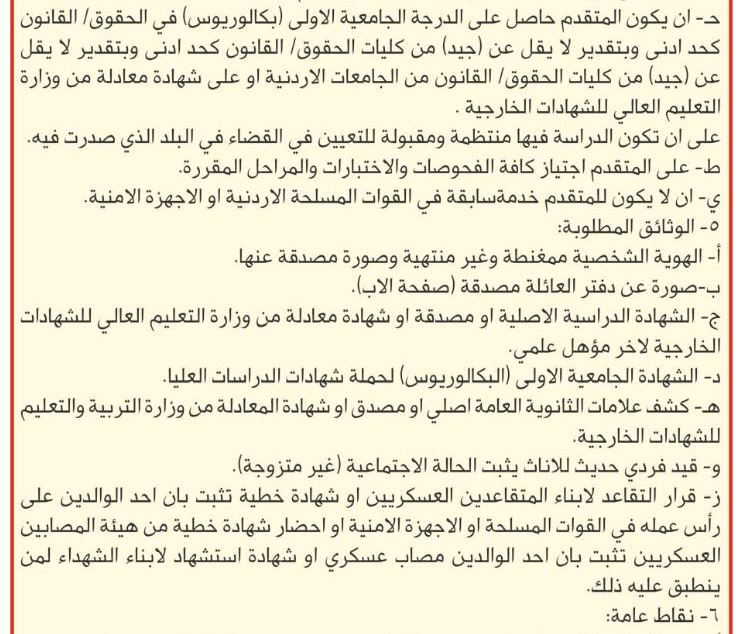 القوات المسلحة تفتح باب التجنيد لحملة شهادة البكالوريوس (تفاصيل)