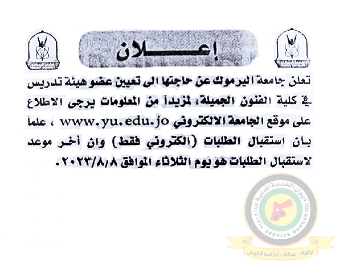 الخدمة المدنية تعلن وظائف شاغرة - تفاصيل