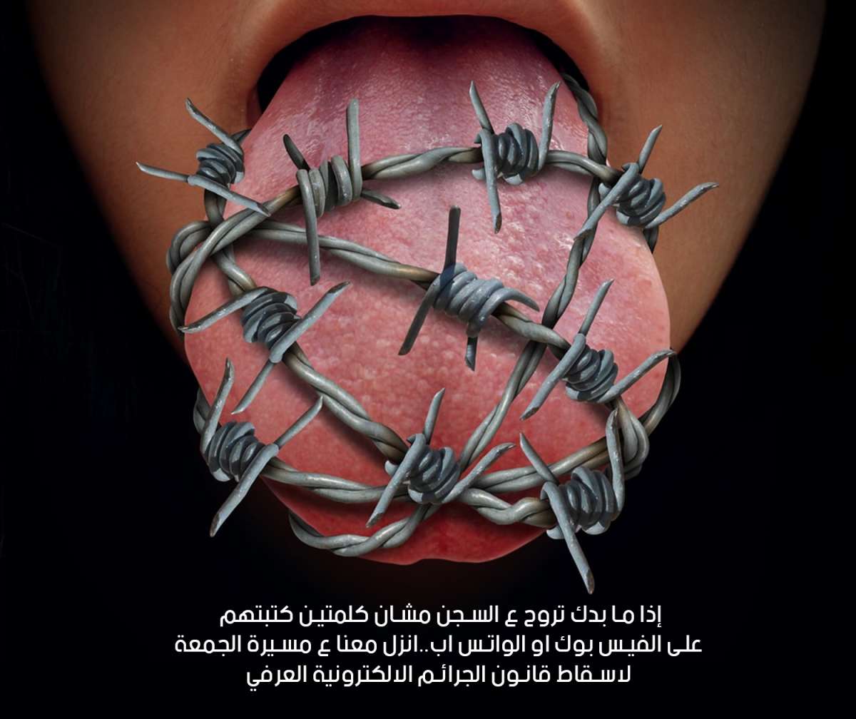  دافعوا عن حريتكم...شعار مسيرة الجمعة ضد قانون تكميم الأفواه