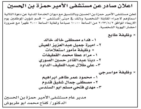  مدعوون لإجراء مقابلات شخصية واستكمال إجراءات التعيين (أسماء) 