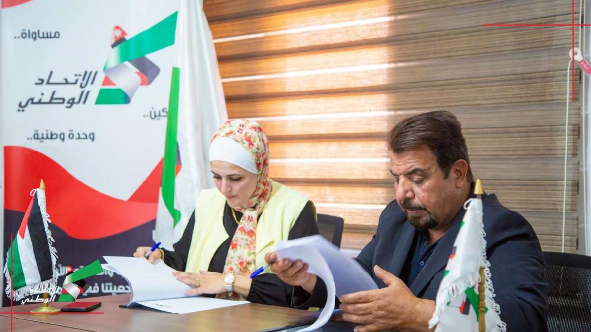 حزب #الاتحادالوطني الأردني يوقع مذكرتي تفاهم لتمكين الشباب ومكافحة البطالة