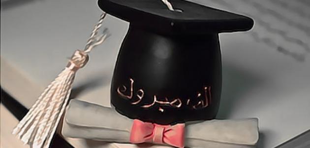 ليندا بلال ربايعة.. مبارك التخرج