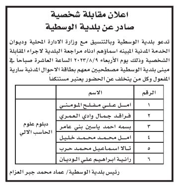 وظائف شاغرة ومدعوون لإجراء المقابلات الشخصية (أسماء)