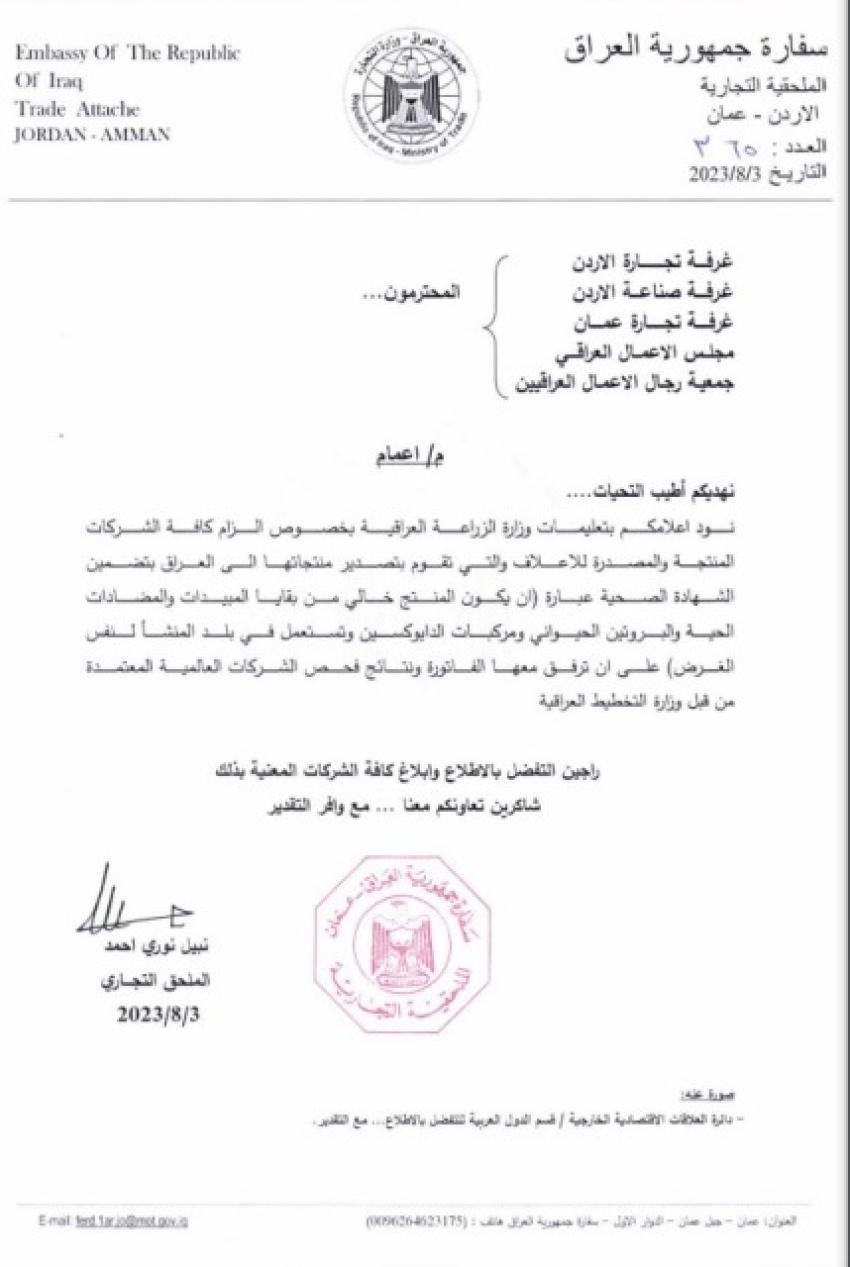 السفارة العراقية لمصدري الإعلاف الأردنيين: نريد المنتج بلا مبيدات