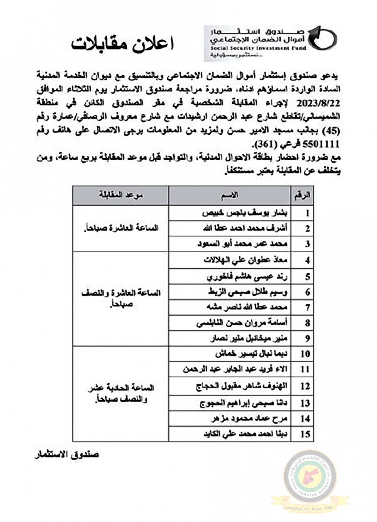 وظائف شاغرة ومدعوون للتعيين (أسماء + تفاصيل)