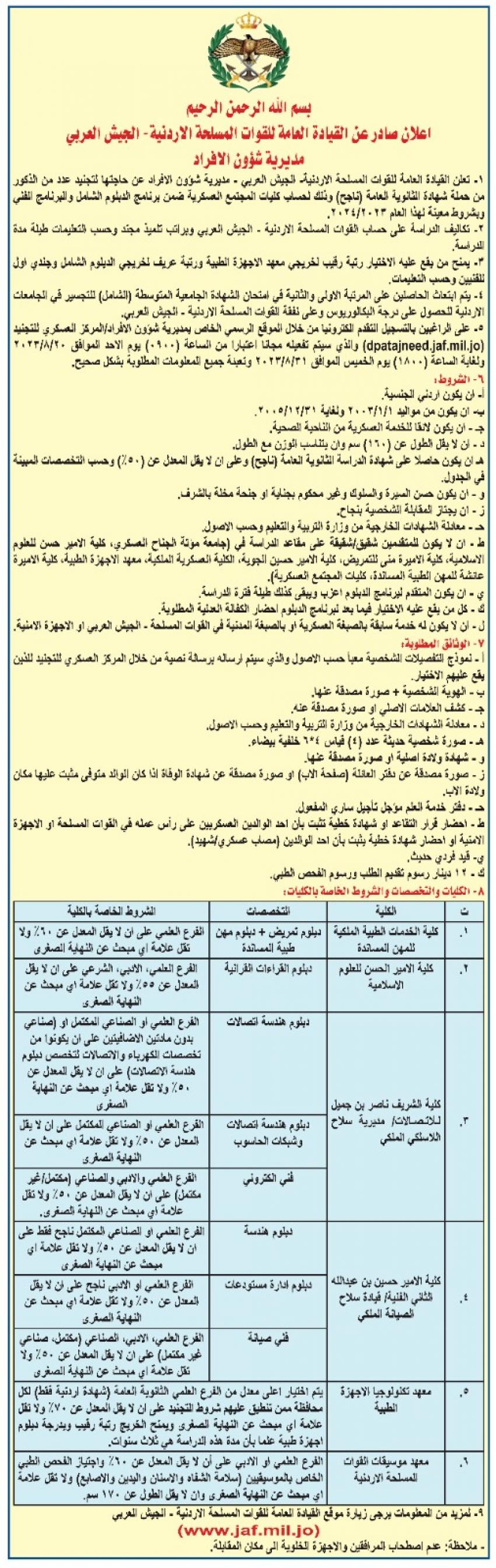 الجيش: بدء تقديم طلبات التجنيد للإناث والذكور - رابط