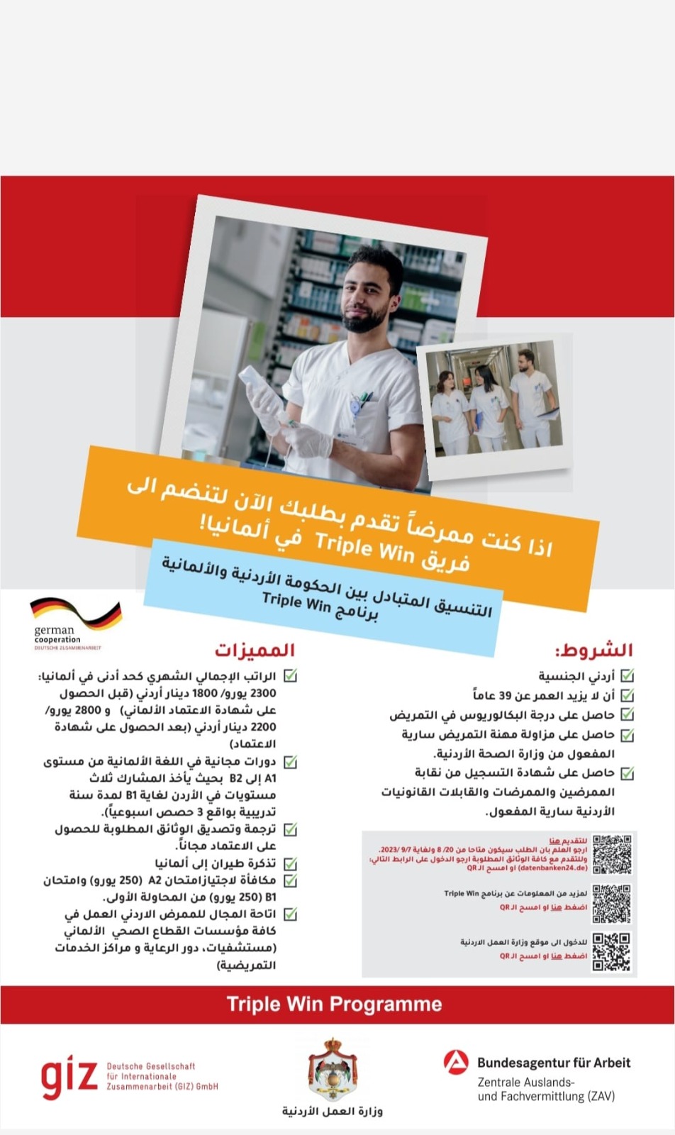 فرص عمل للممرضين الأردنيين في ألمانيا - رابط +  تفاصيل