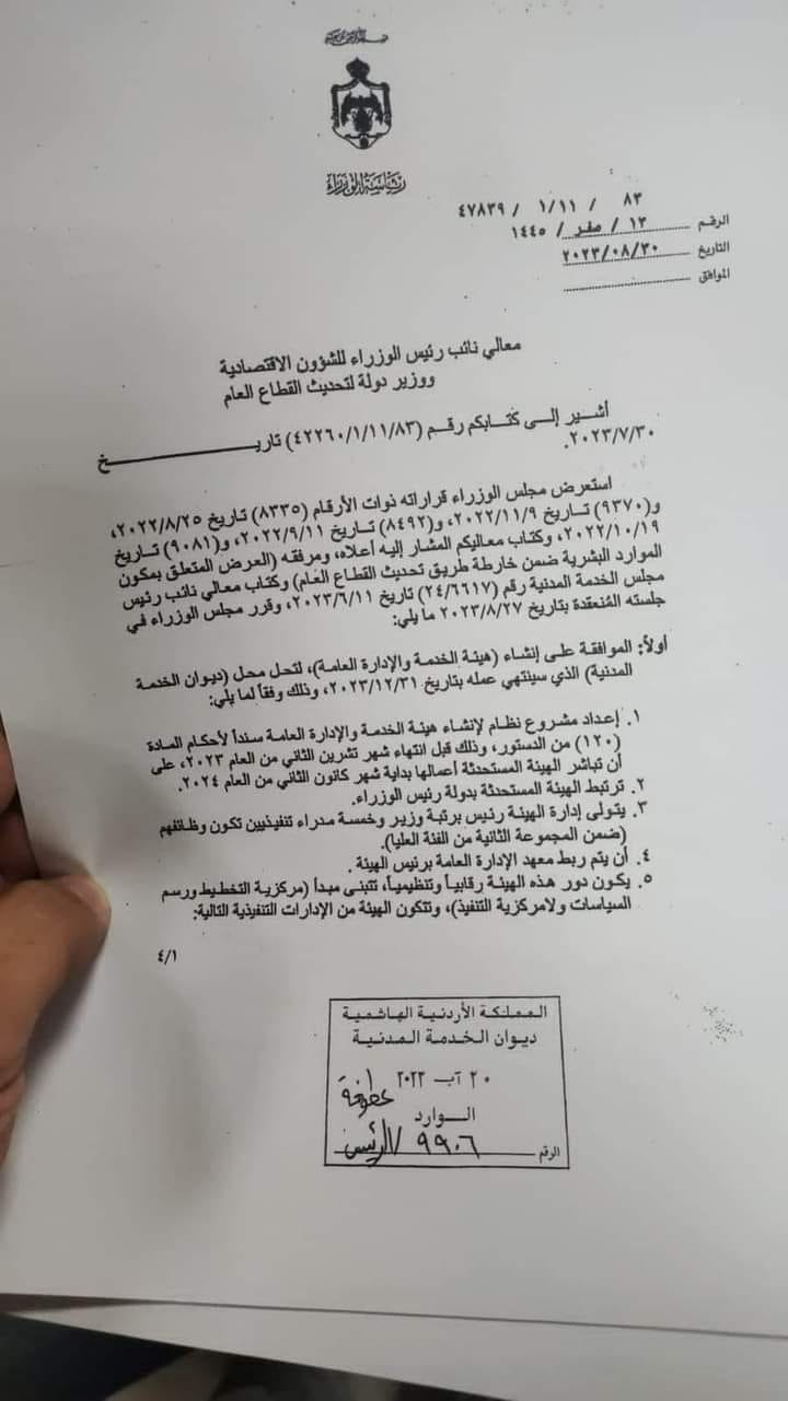 انهاء عمل ديوان الخدمة.. تغيير آلية التعامل مع مخزون الطلبات وتعديل منظومة الترقيات والمكافآت