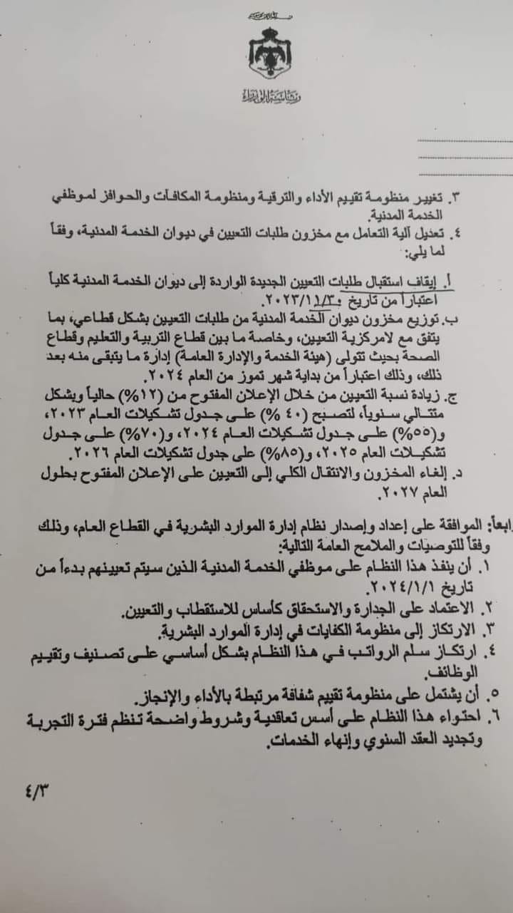 انهاء عمل ديوان الخدمة.. تغيير آلية التعامل مع مخزون الطلبات وتعديل منظومة الترقيات والمكافآت