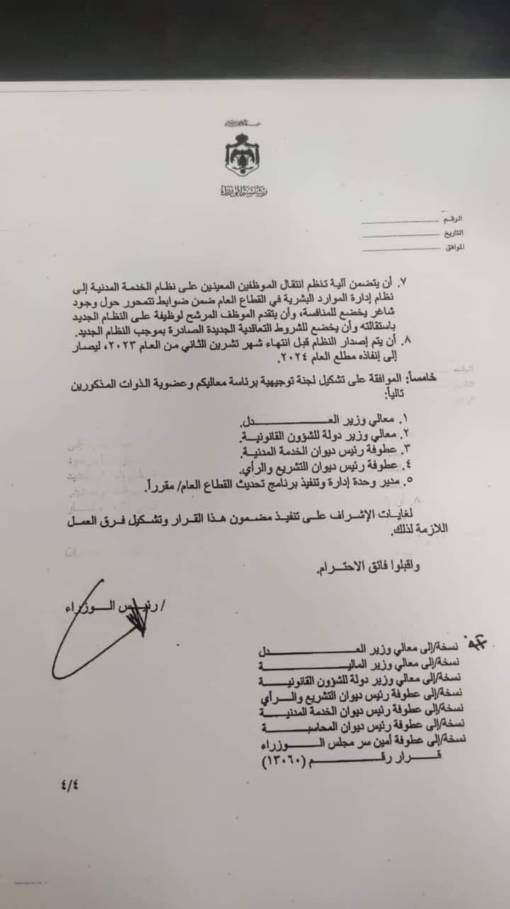 انهاء عمل ديوان الخدمة.. تغيير آلية التعامل مع مخزون الطلبات وتعديل منظومة الترقيات والمكافآت