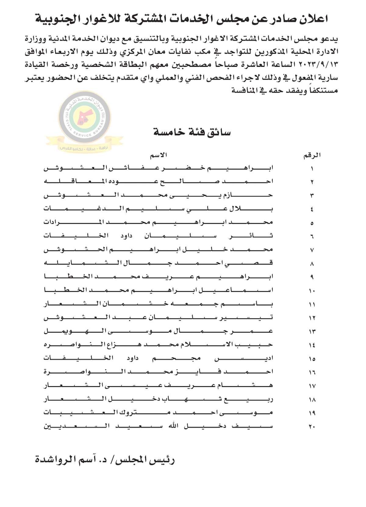 وظائف شاغرة ومدعوون للتعيين في الصحة   - أسماء