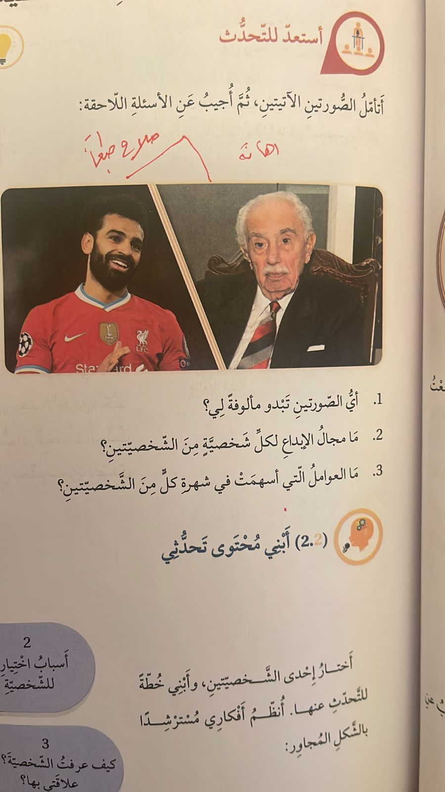 مناهجنا: ناصر الدين الاسد في مواجهة محمد صلاح !!