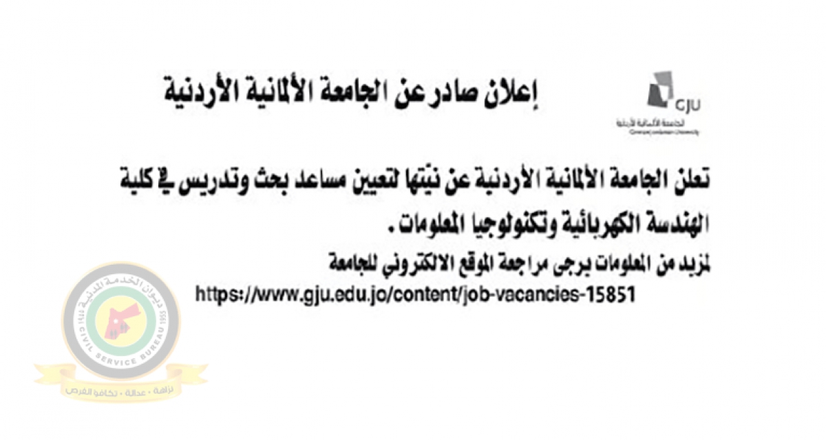 الخدمة المدنية تعلن وظائف شاغرة - تفاصيل