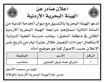 وظائف شاغرة ومدعوون لاستكمال إجراءات التعيين (أسماء)