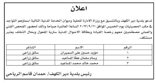 وظائف شاغرة ومدعوون للتعيين - أسماء وتفاصيل