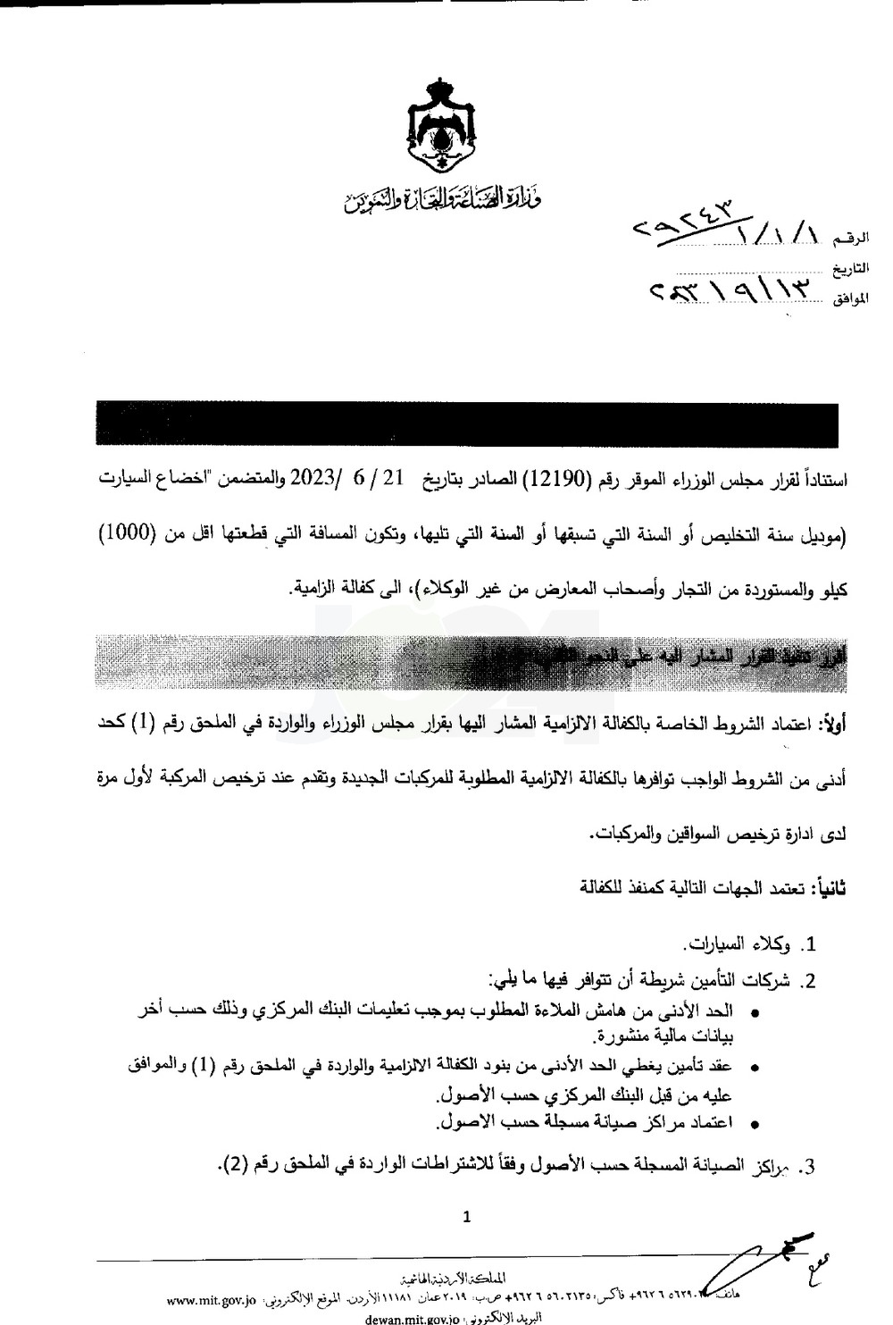 الاردن24 تنشر تفاصيل وقيمة الكفالة الإلزامية عند شراء مركبة جديدة من تاجر