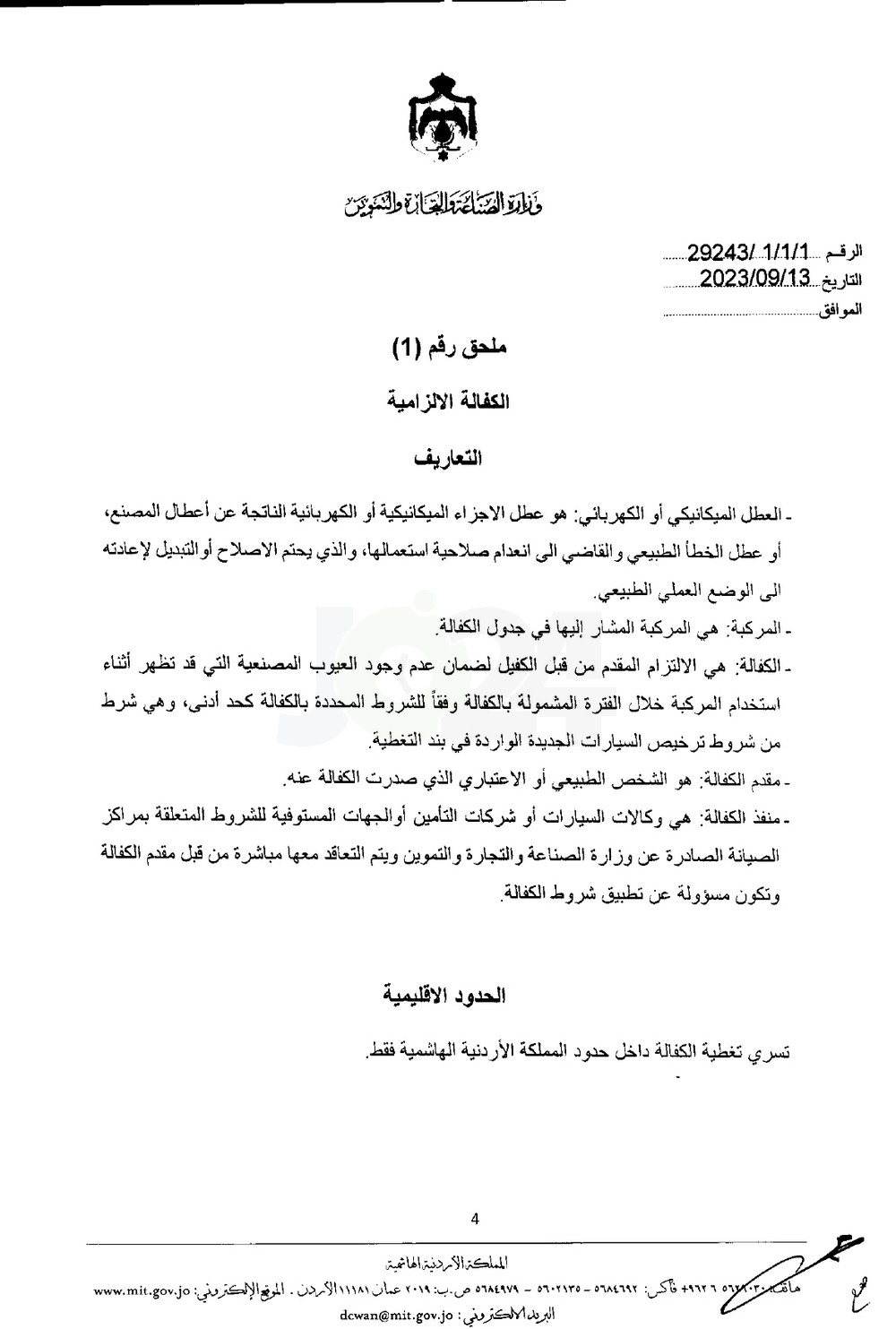 الاردن24 تنشر تفاصيل وقيمة الكفالة الإلزامية عند شراء مركبة جديدة من تاجر