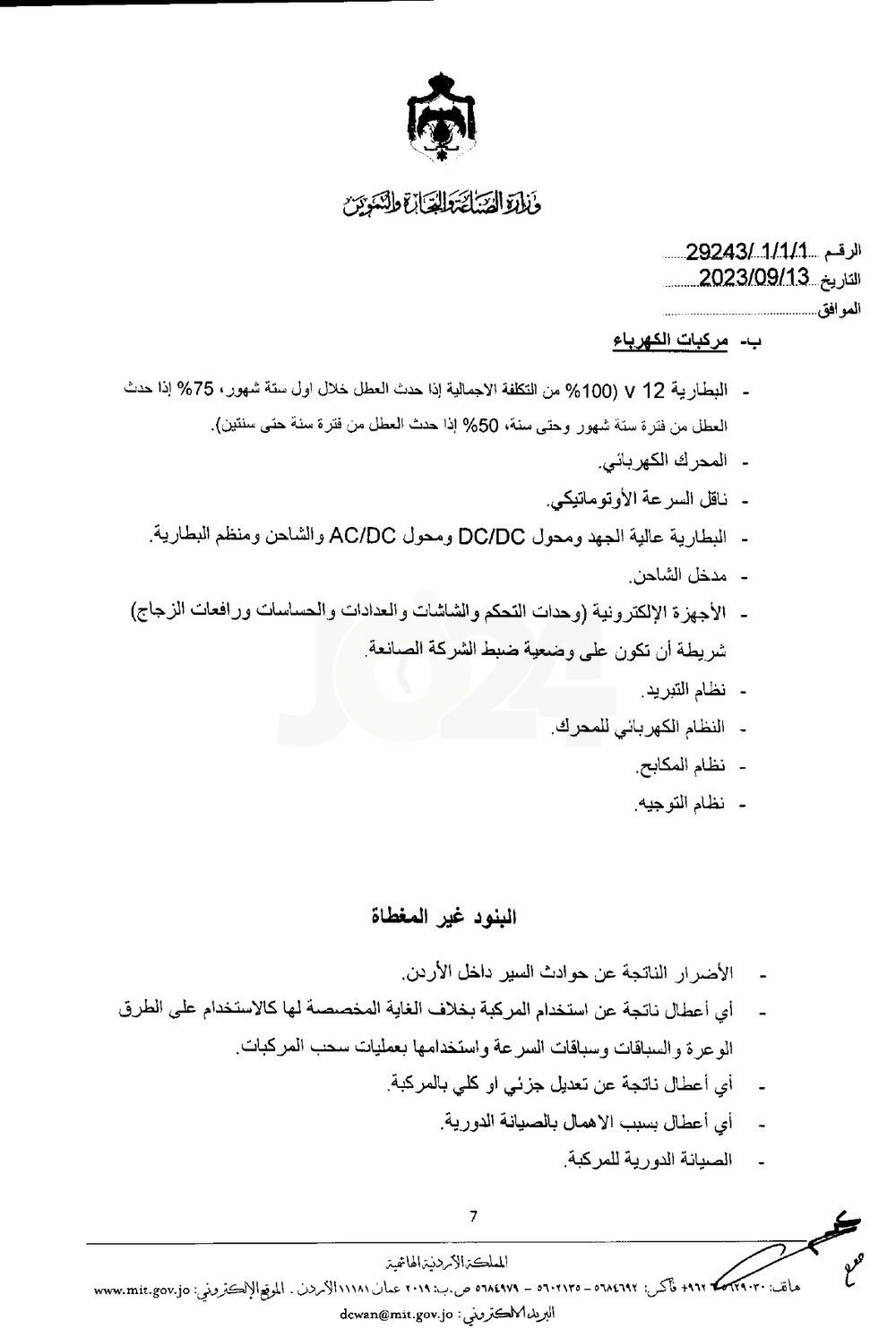 الاردن24 تنشر تفاصيل وقيمة الكفالة الإلزامية عند شراء مركبة جديدة من تاجر