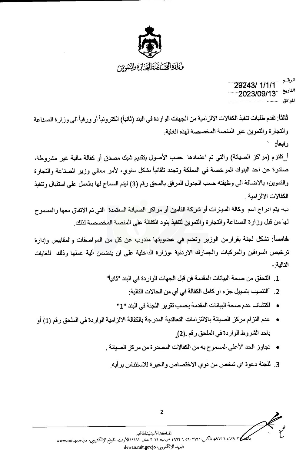 الاردن24 تنشر تفاصيل وقيمة الكفالة الإلزامية عند شراء مركبة جديدة من تاجر