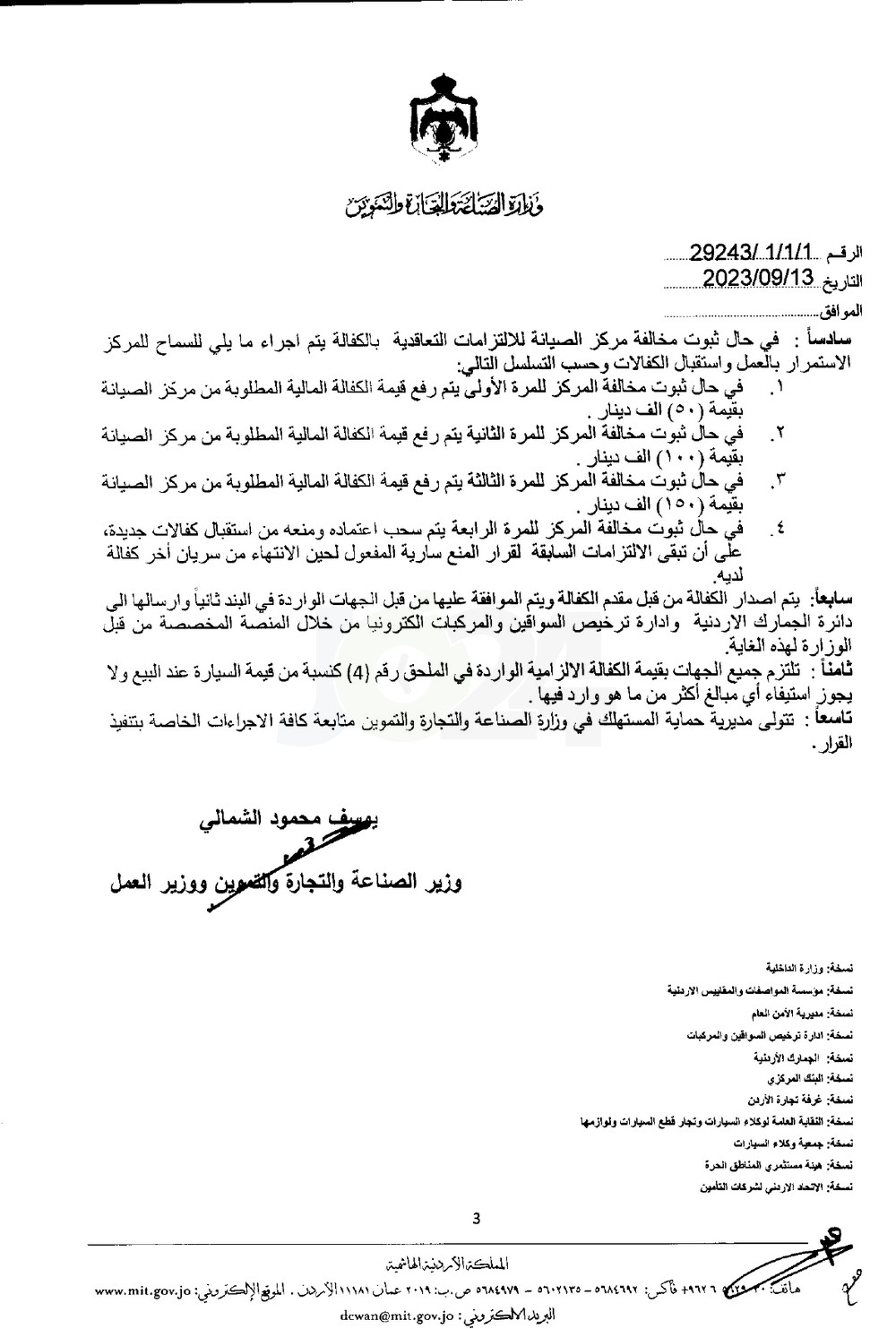 الاردن24 تنشر تفاصيل وقيمة الكفالة الإلزامية عند شراء مركبة جديدة من تاجر