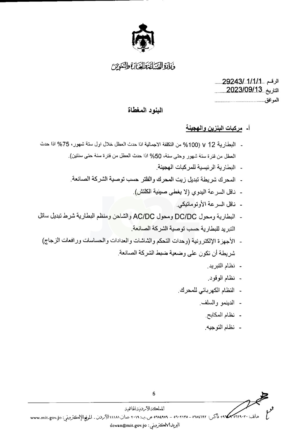 الاردن24 تنشر تفاصيل وقيمة الكفالة الإلزامية عند شراء مركبة جديدة من تاجر