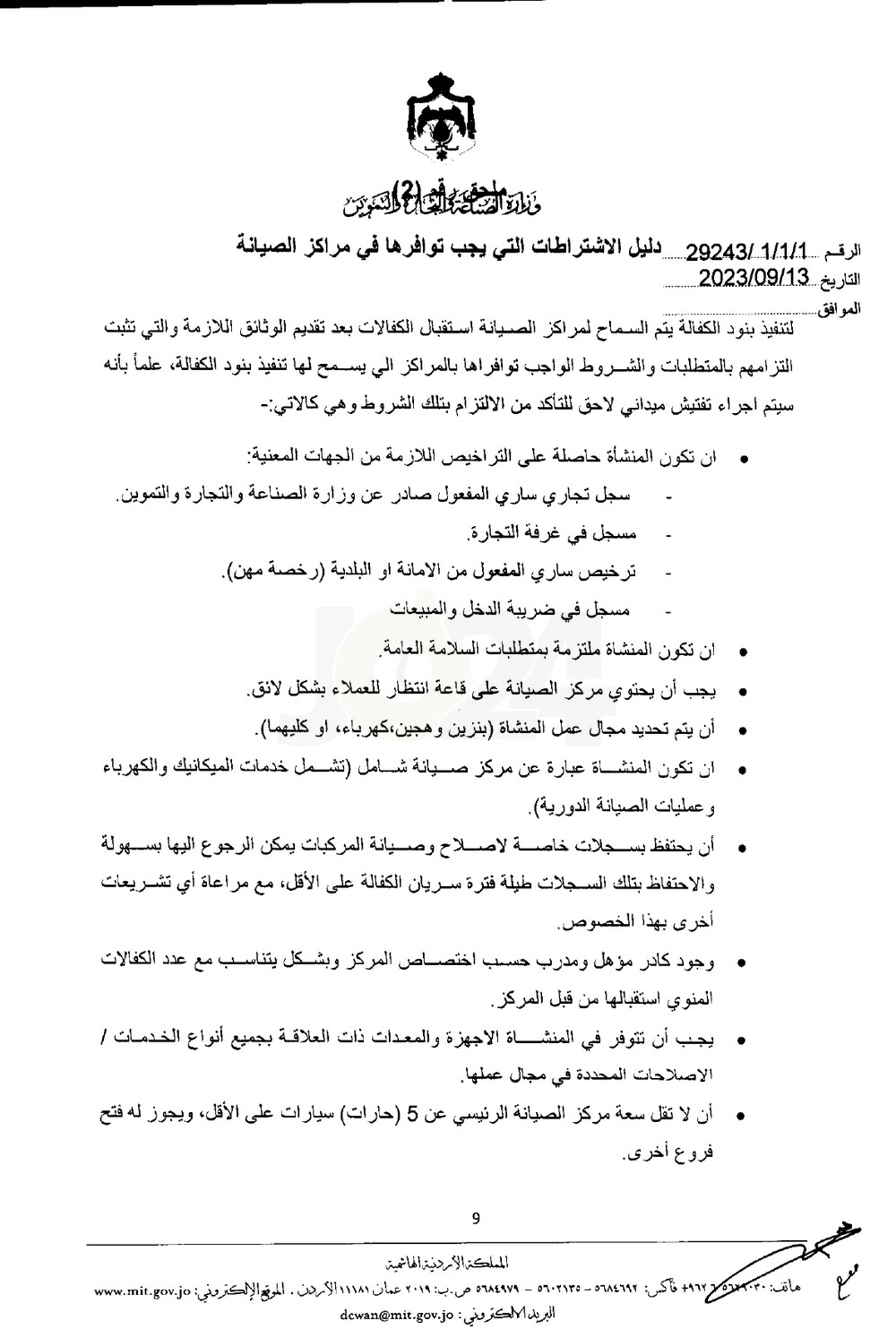 الاردن24 تنشر تفاصيل وقيمة الكفالة الإلزامية عند شراء مركبة جديدة من تاجر