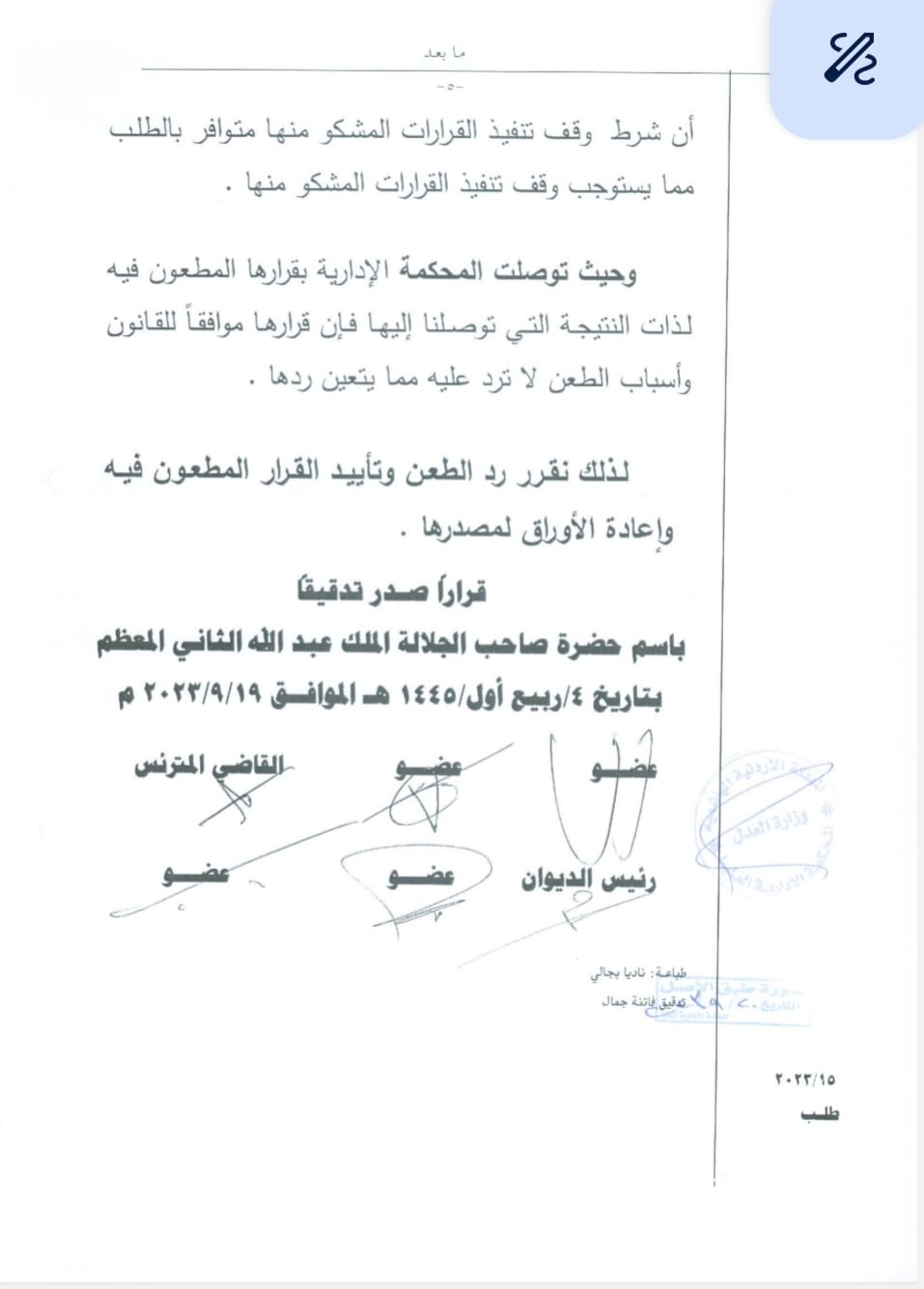 الادارية العليا تردّ طعن وزير التربية بقرار وقف تجديد عقود مدارس خاصة