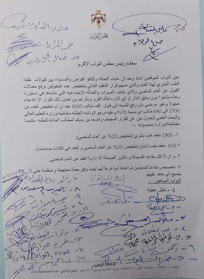 نواب يطالبون الحكومة بزيادة عدد مقاعد الطب وطب الاسنان - اسماء