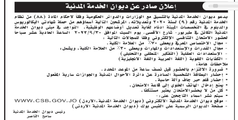 وظائف شاغرة ومدعوون لإجراء الامتحان التنافسي - أسماء