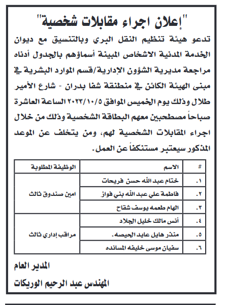  مدعوون للامتحان التنافسي والتعيين - اسماء