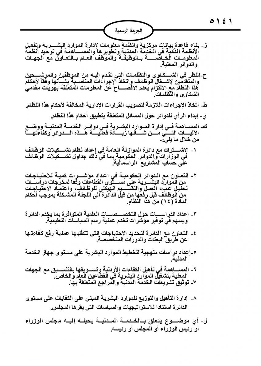 نظام يوقف استقبال طلبات الوظائف في الخدمة المدنية بتشرين الثاني