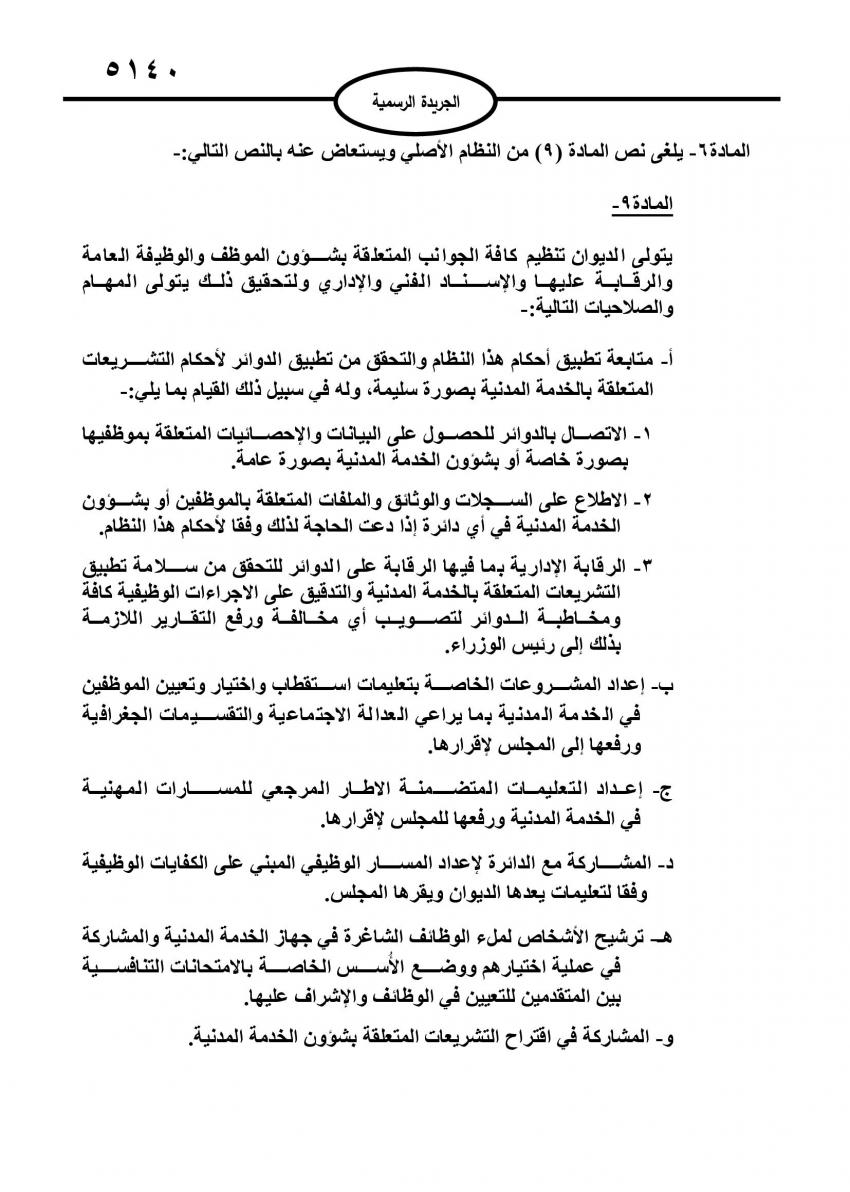 نظام يوقف استقبال طلبات الوظائف في الخدمة المدنية بتشرين الثاني