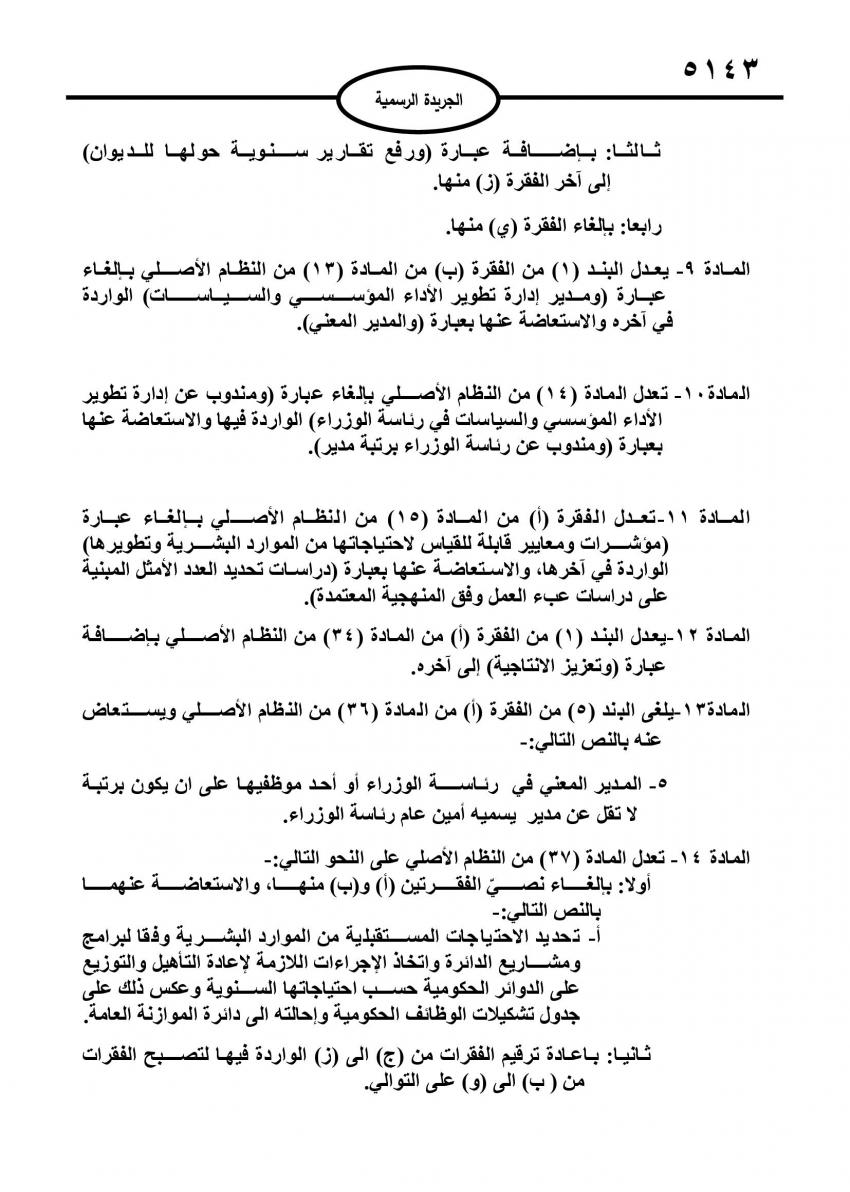 نظام يوقف استقبال طلبات الوظائف في الخدمة المدنية بتشرين الثاني