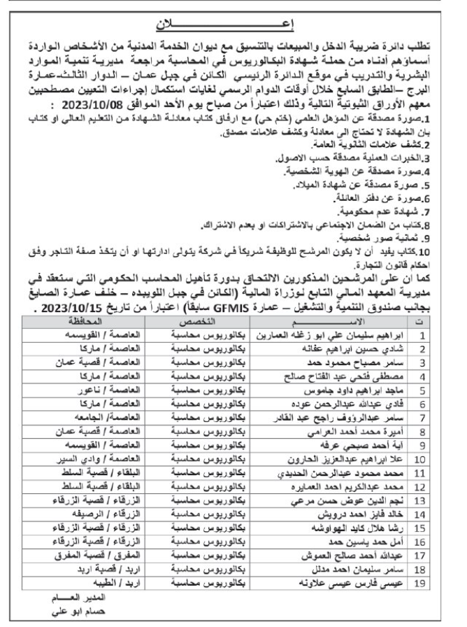 وظائف شـاغرة ومدعوون للتعيين - تفاصيل