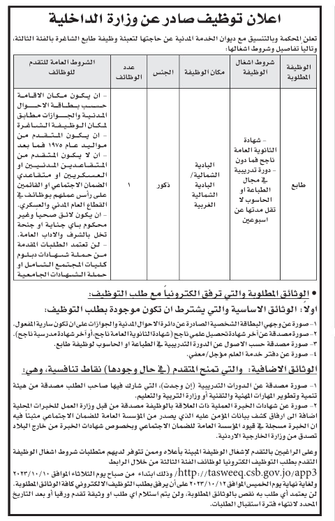 وظائف شاغرة ومدعوون للتعيين - اسماء