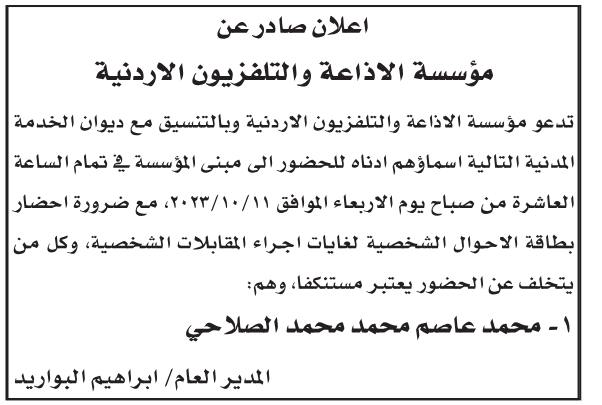 وظائف شاغرة ومدعوون للتعيين - اسماء