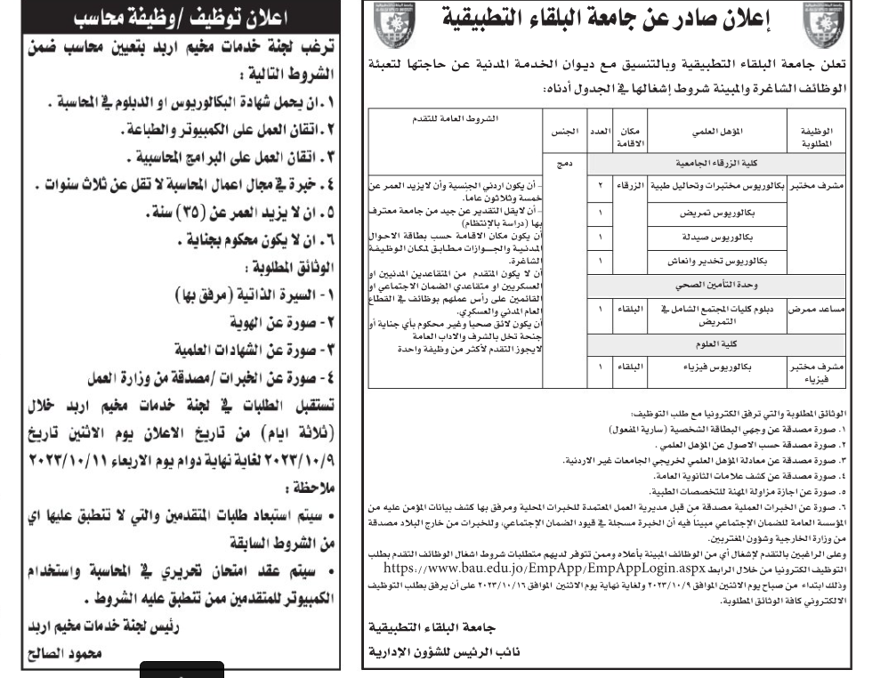 وظائف شاغرة ومدعوون للتعيين - اسماء