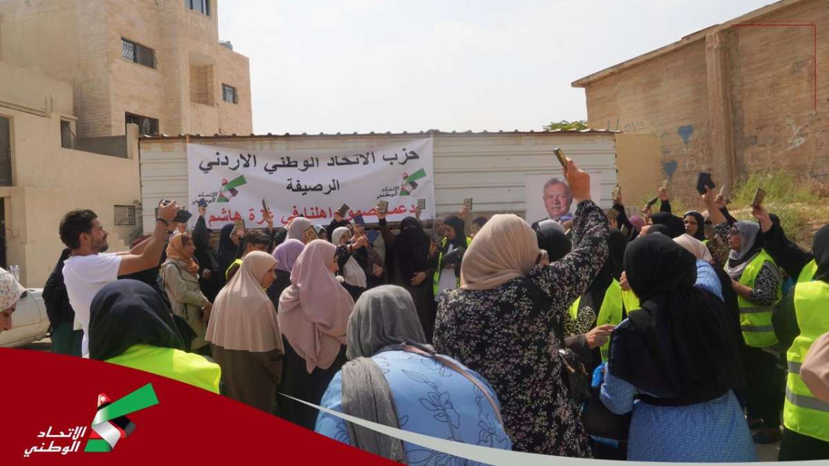 حزب الاتحاد الوطني الأردني: القطاع النسائي للحزب ينظم وقفة تظامنية في مدينة الرصيفة دعمًا لأهل غزة.
