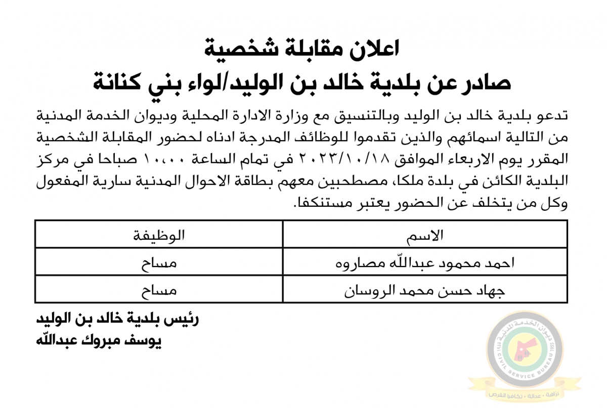 وظائف شاغرة ومدعوون للتعيين - اسماء