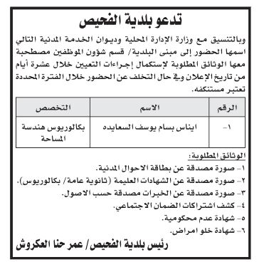 مدعوون لإجراء مقابلات شخصية واستكمال إجراءات التعيين (أسماء)