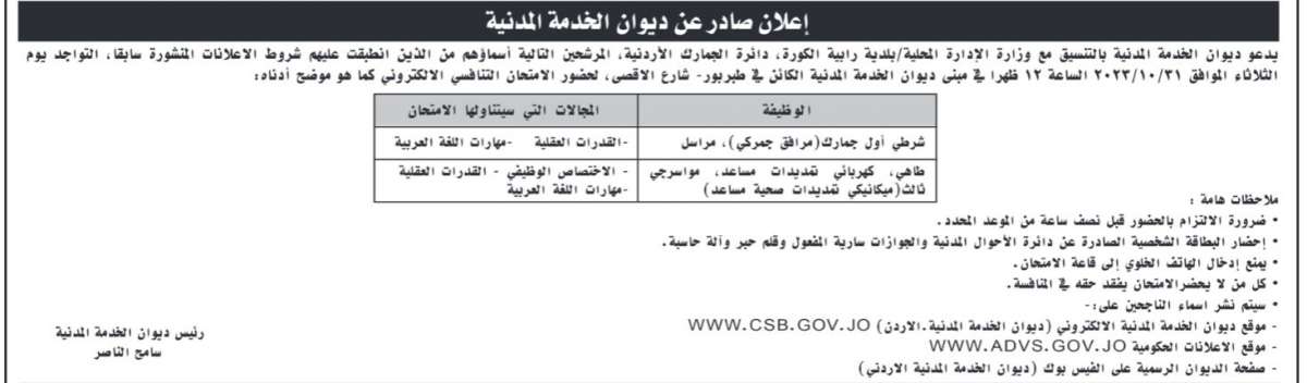 الجمارك ووزارة الادارة المحلية تدعوان هؤلاء لامتحانات تنافسية (اسماء)