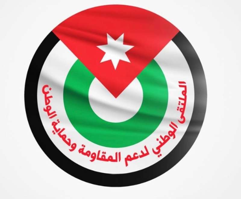 الوطني لدعم المقاومة يطلق وثيقة الإجماع الشعبي الأردني في مواجهة العدوان الصهيوني