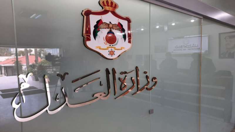 وزارة العدل تدعو أردنيات للتعيين (أسماء)