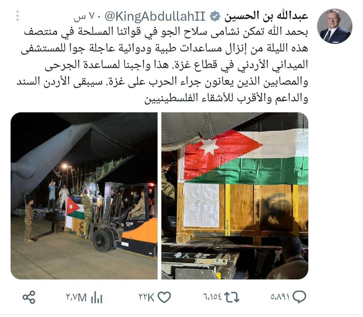 بيان صادر عن حزب الإتحاد الوطني الأردني: نعتز بمواقف جلالة الملك ودعمه في إرسال المساعدات الطبية إلى غزة.