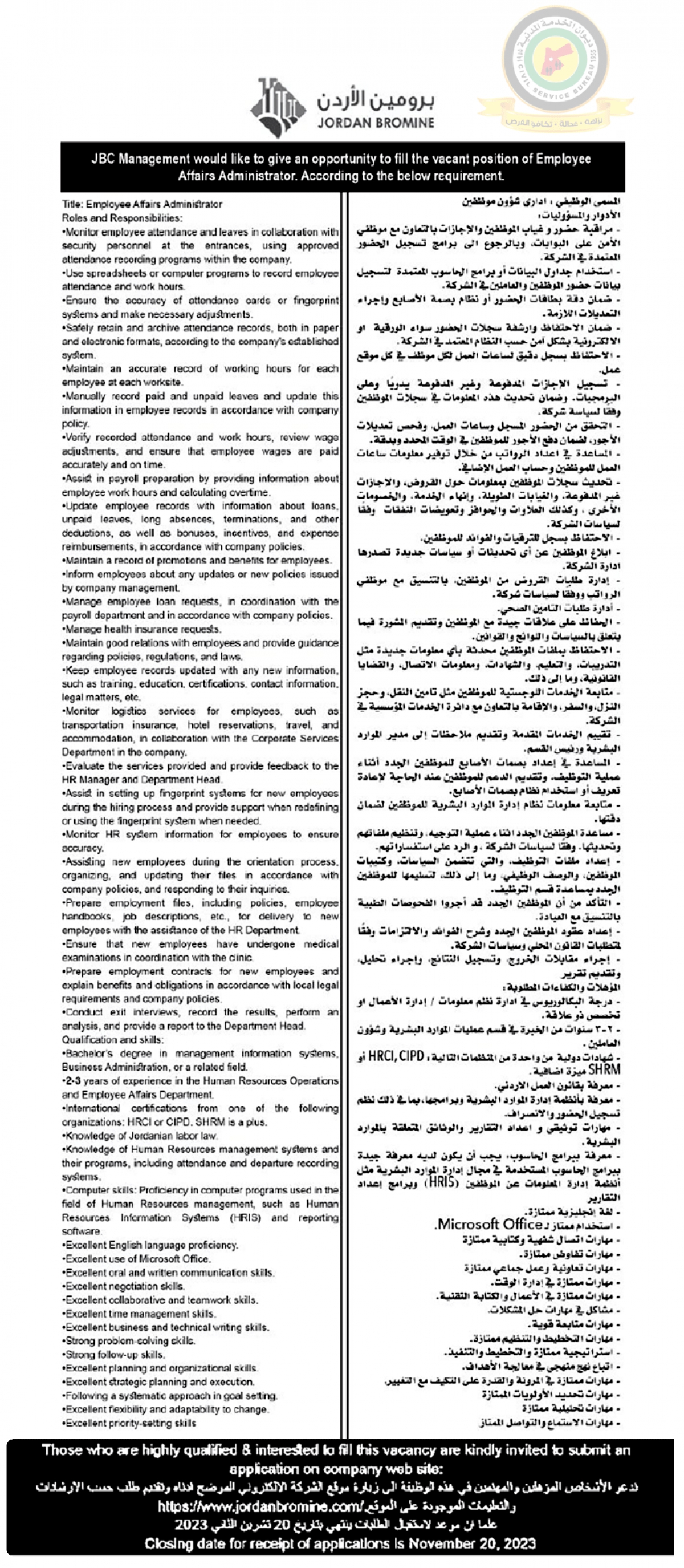 الخدمة المدنية تعلن وظائف شاغرة - تفاصيل