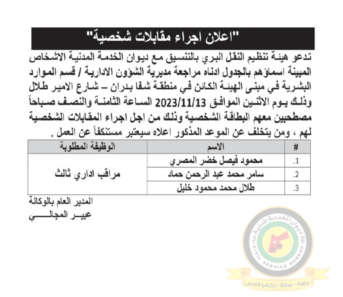 وظائف شـاغرة ومدعوون للتعيين - تفاصيل