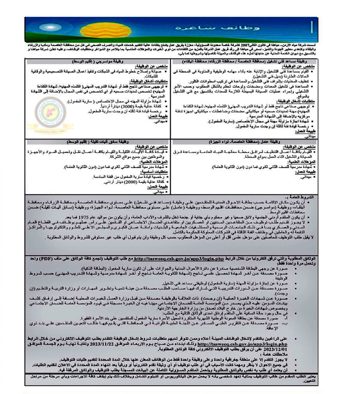 الخدمة المدنية تعلن وظائف شاغرة - تفاصيل