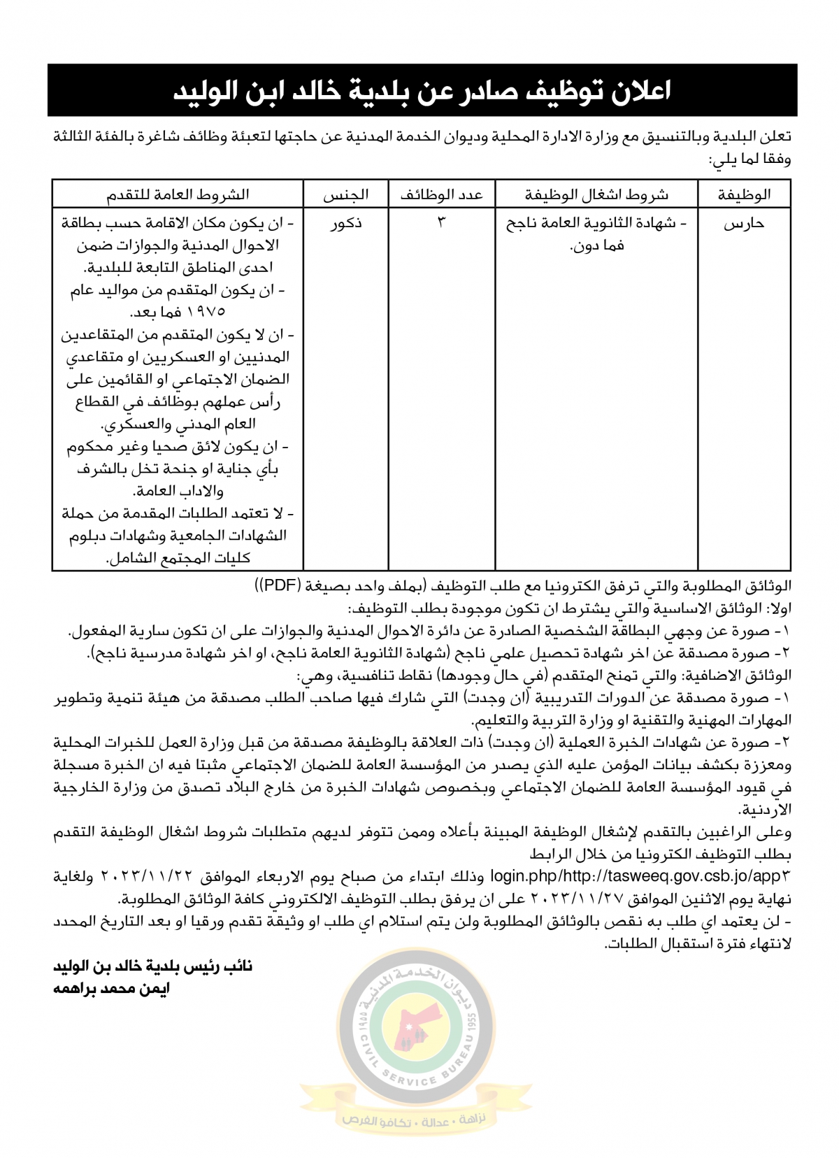 مدعوون لإجراء مقابلات شخصية والامتحان التنافسي (أسماء)