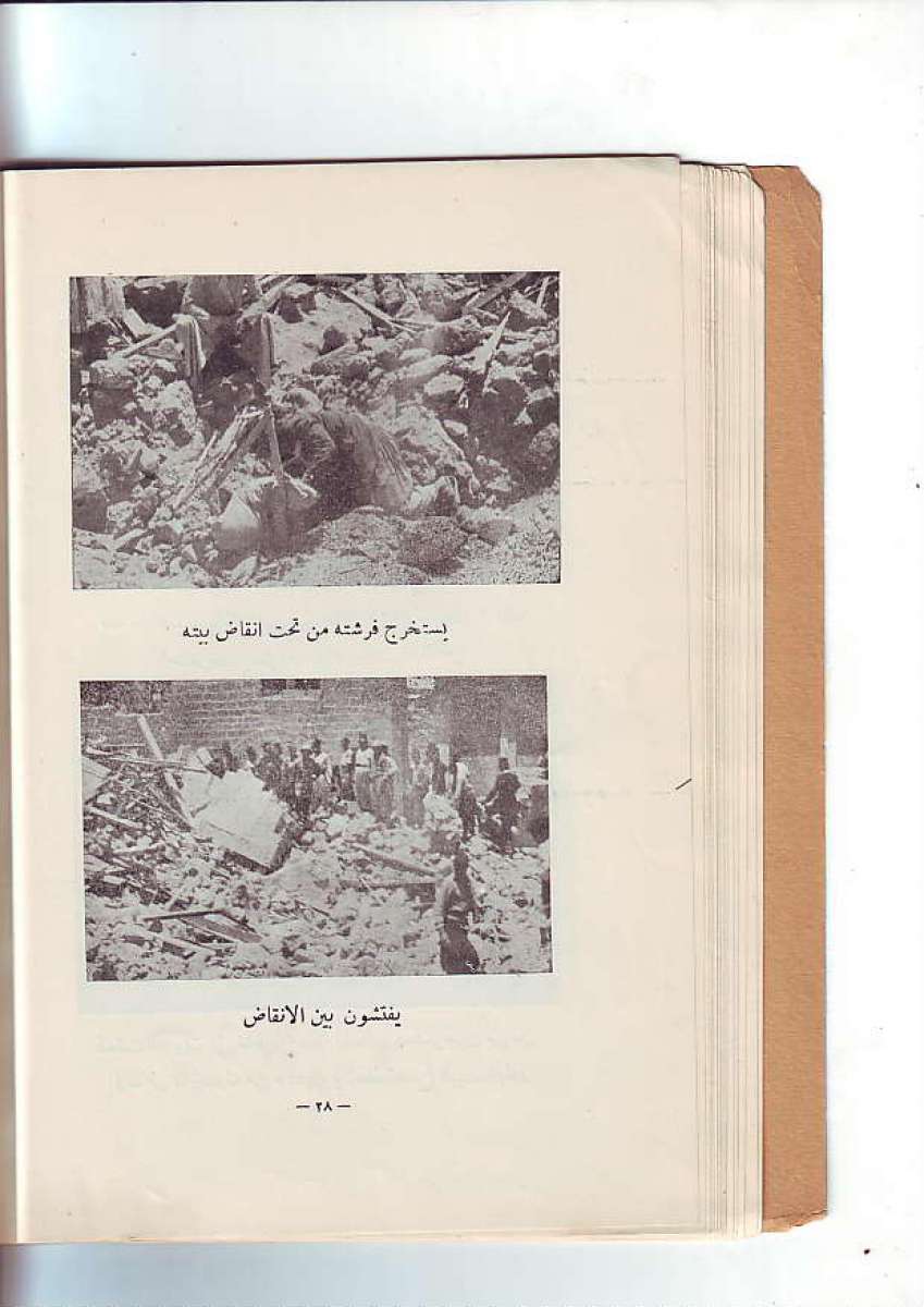 كتاب فلسطين الشهيدة الممنوع من النشر